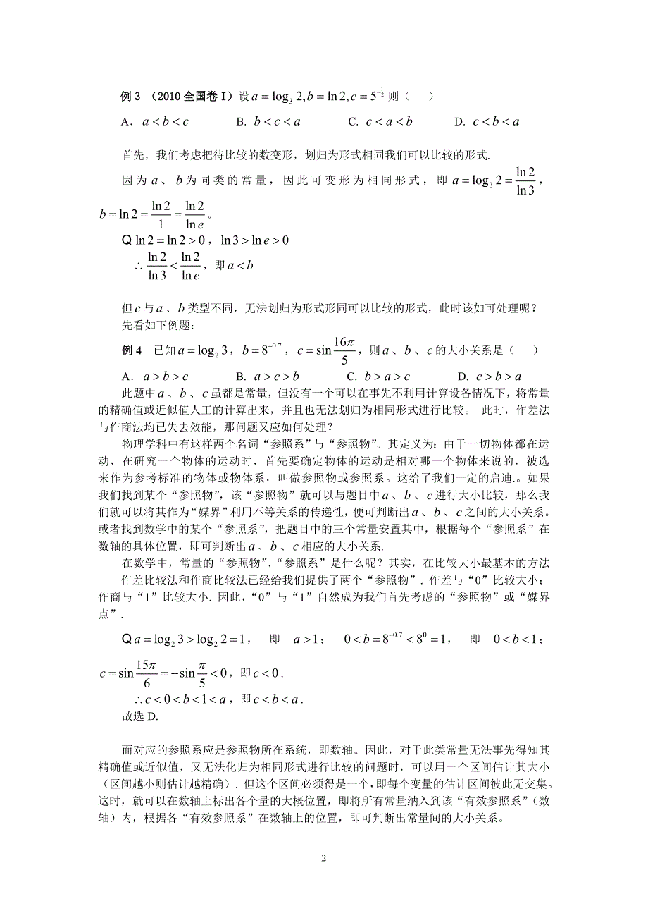 常量与变量的大小比较三次修改稿_第2页