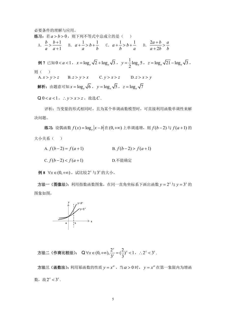 常量与变量的大小比较三次修改稿_第5页