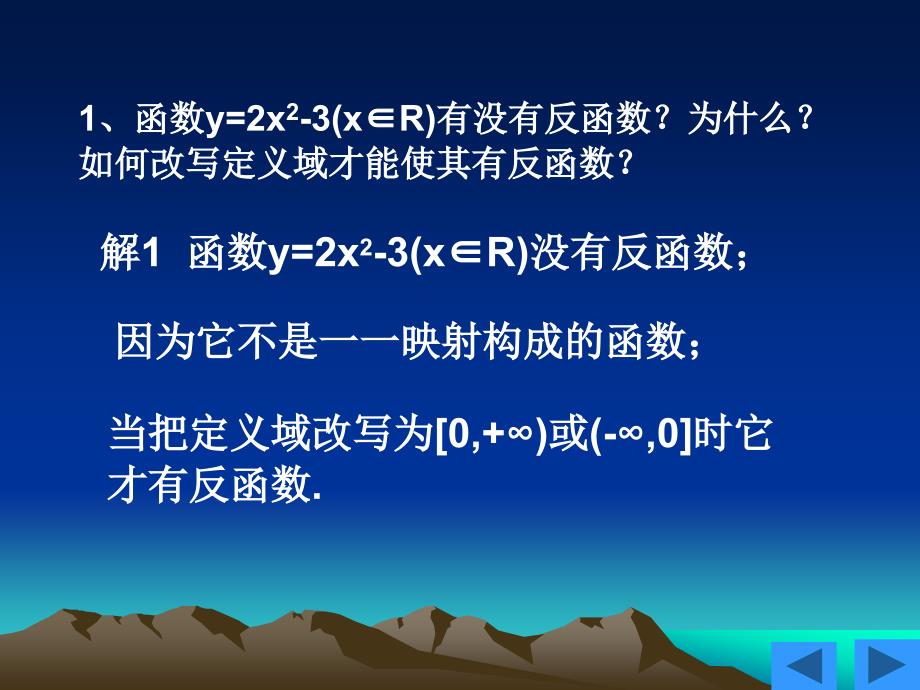 【高中数学课件】反函数3 ppt课件_第4页