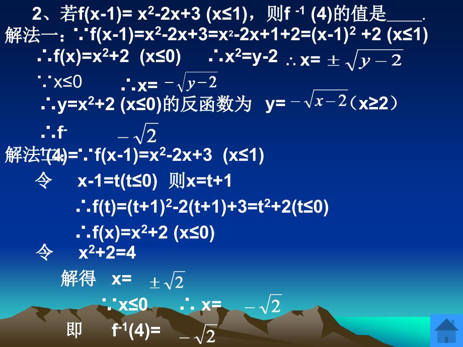 【高中数学课件】反函数3 ppt课件_第5页