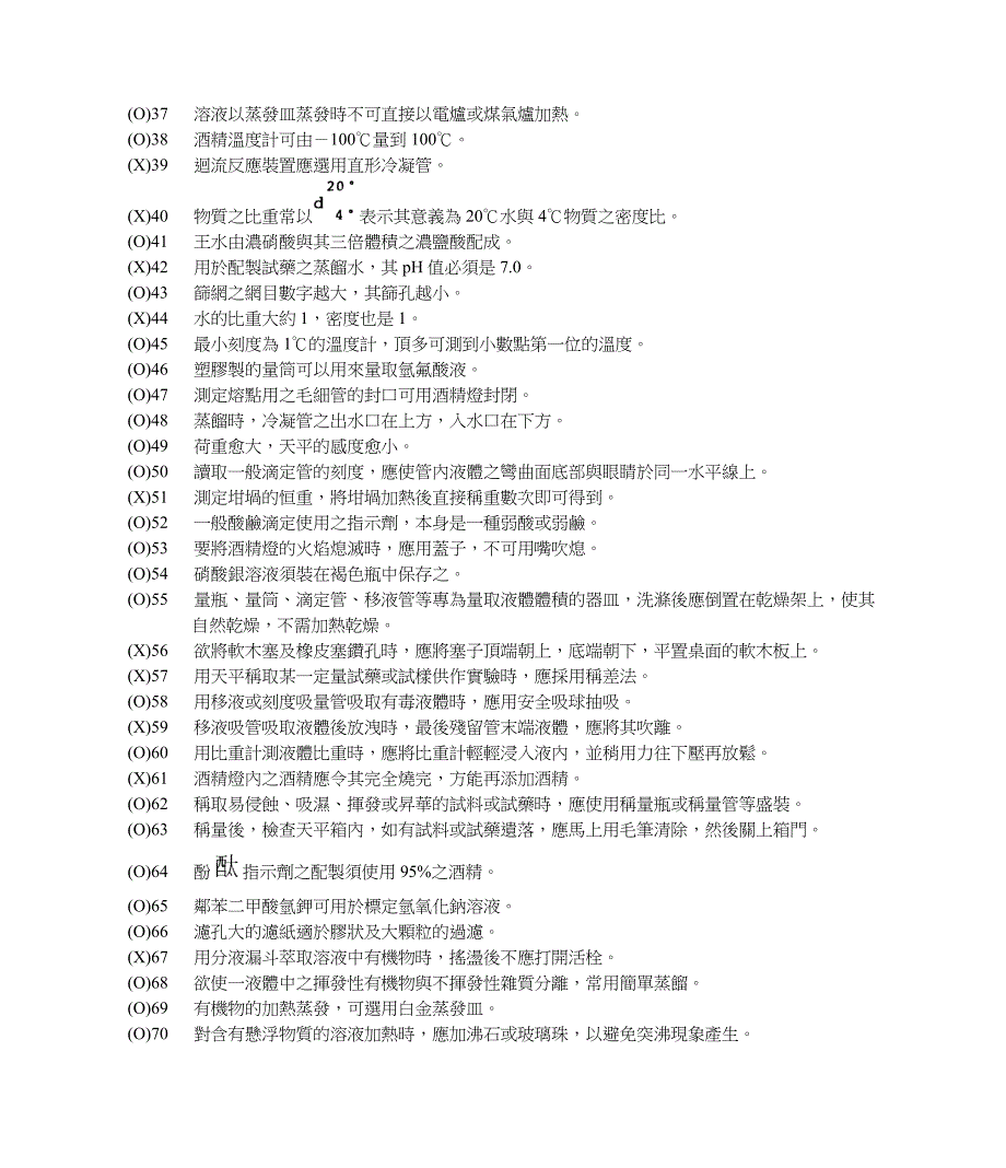 玻璃器材之磨砂口绝对不可以涂上滑脂之类之物质_第2页