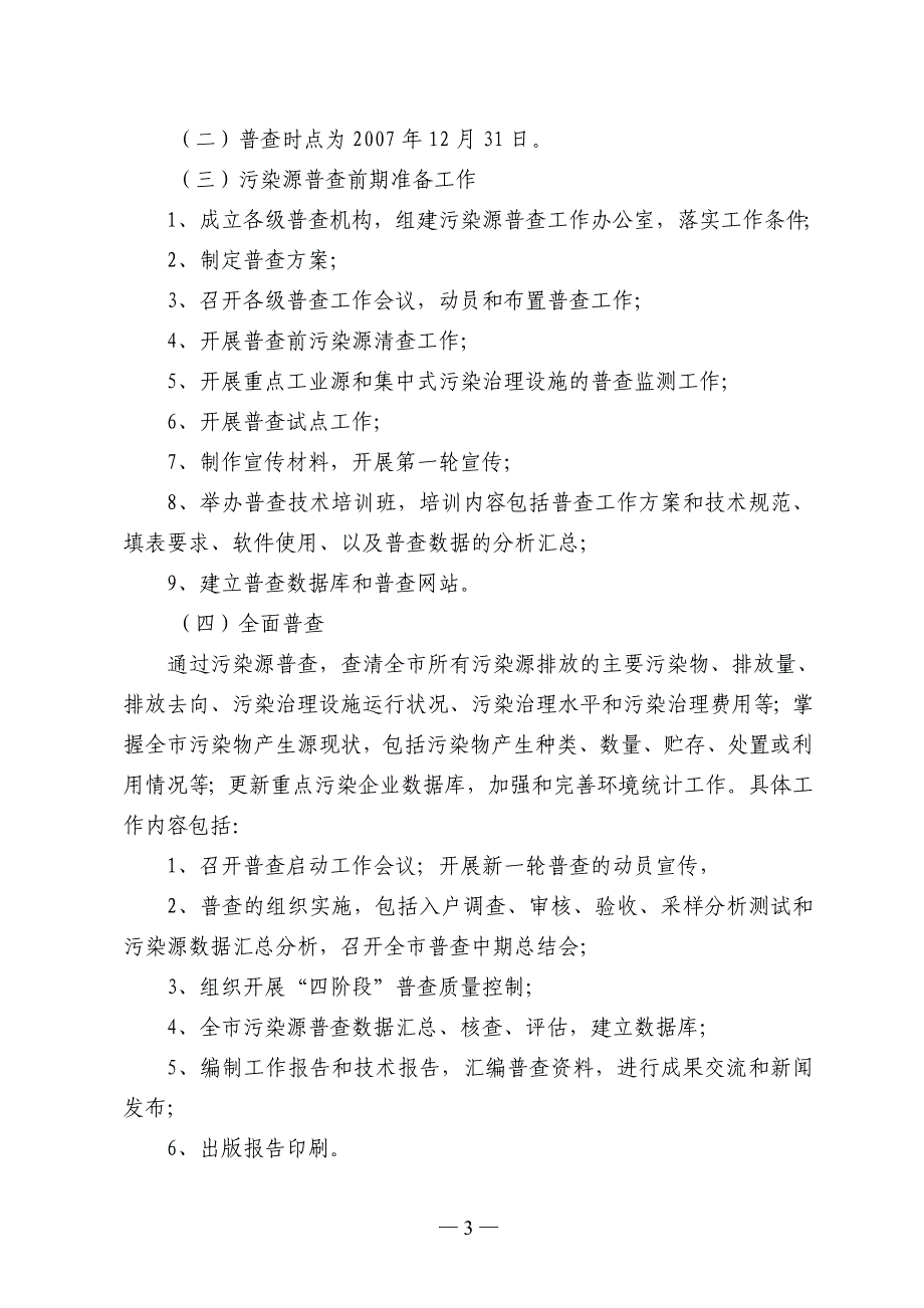 台州市第一次污染源普查_第4页