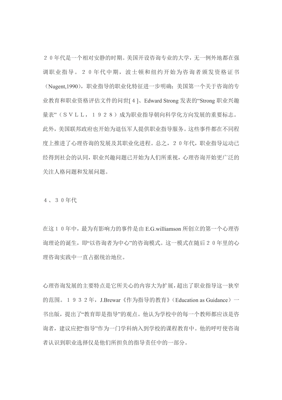 【能力素质】美国心理咨询的发展及职业化历程_第4页