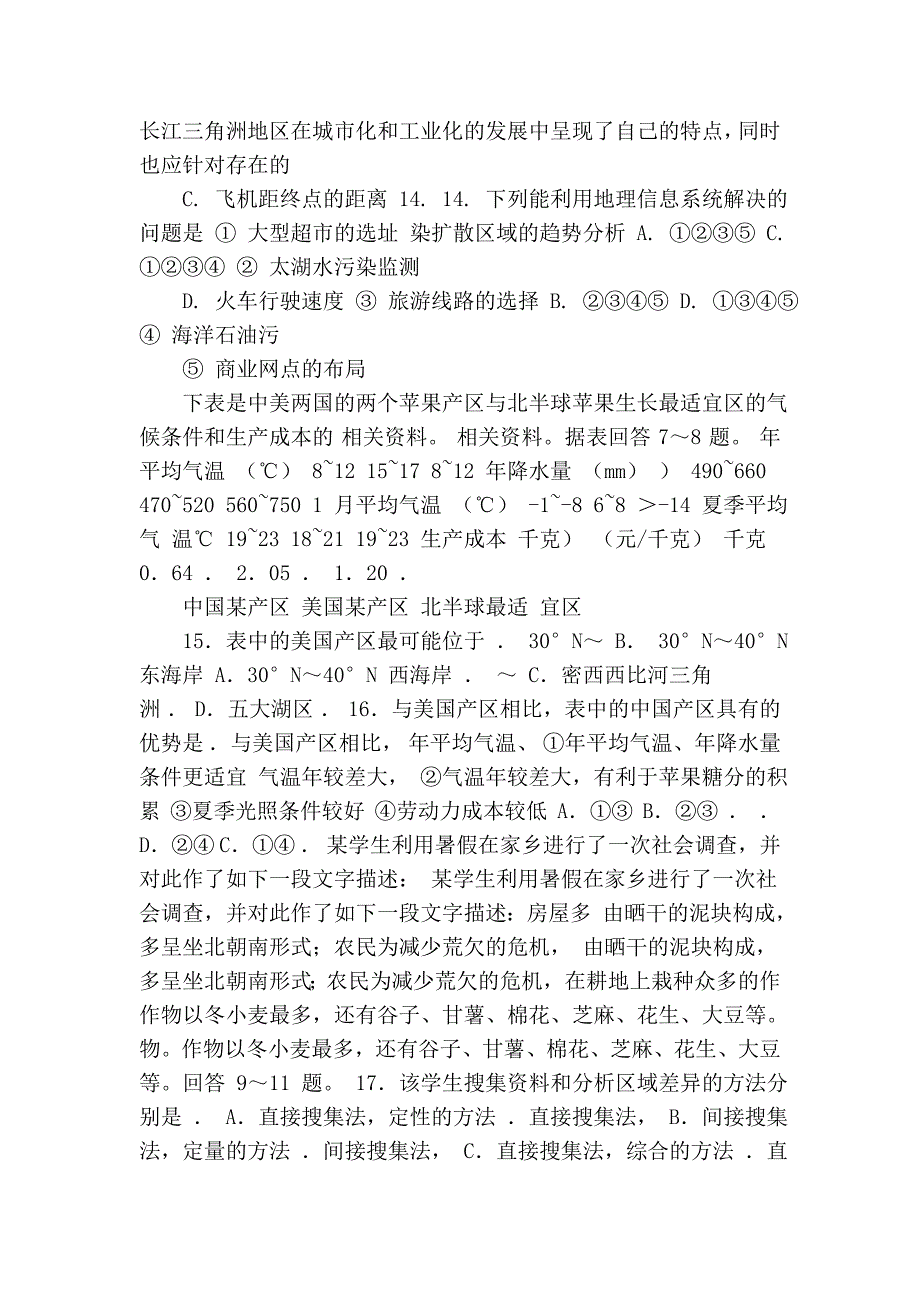 高二地理模拟题(七)_第3页