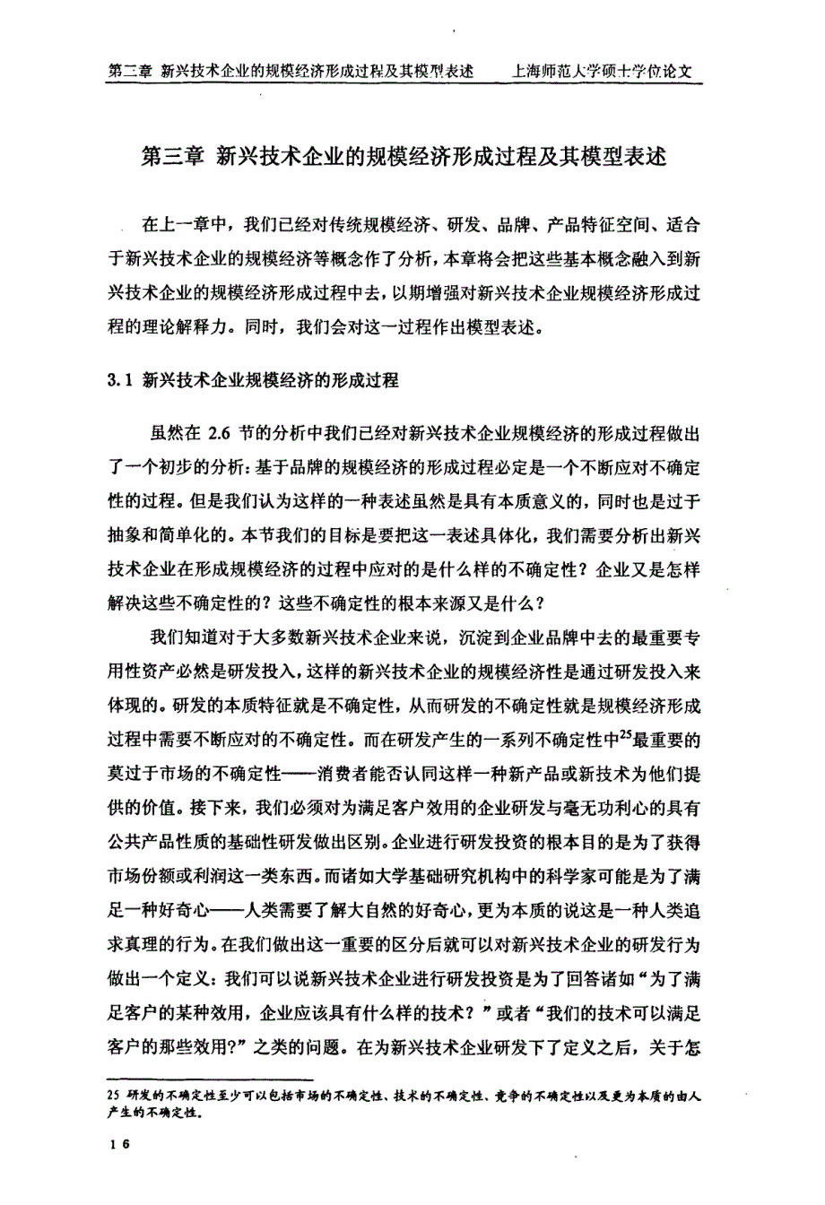 基于规模经济概念的新兴技术企业成长路径分析——以阿里巴巴为案例_第1页