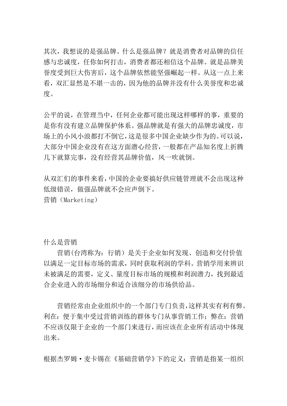 “双汇们”要学习管理两点管理思想：供应链与强品牌_第2页