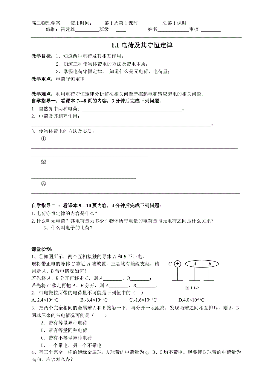 静电现象与电荷守恒1.1_第1页