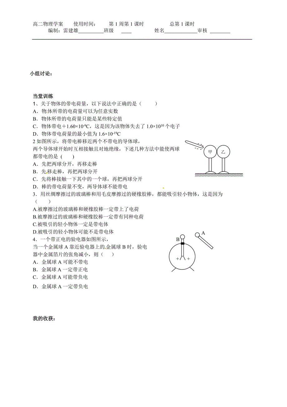 静电现象与电荷守恒1.1_第2页