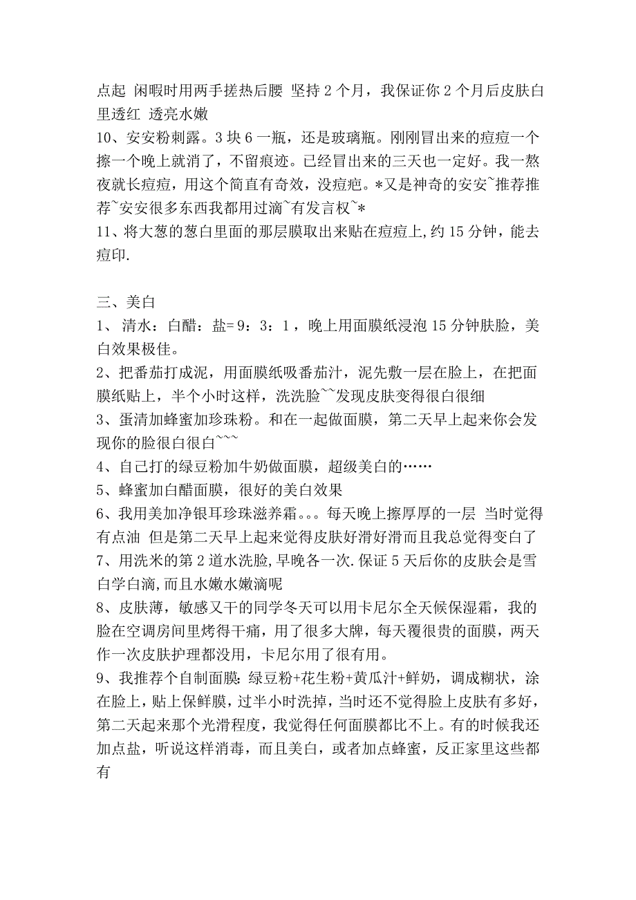 (精华)爱脸的人一定要看看了(普通的保养,比化妆品轻很多。不伤皮肤_第2页