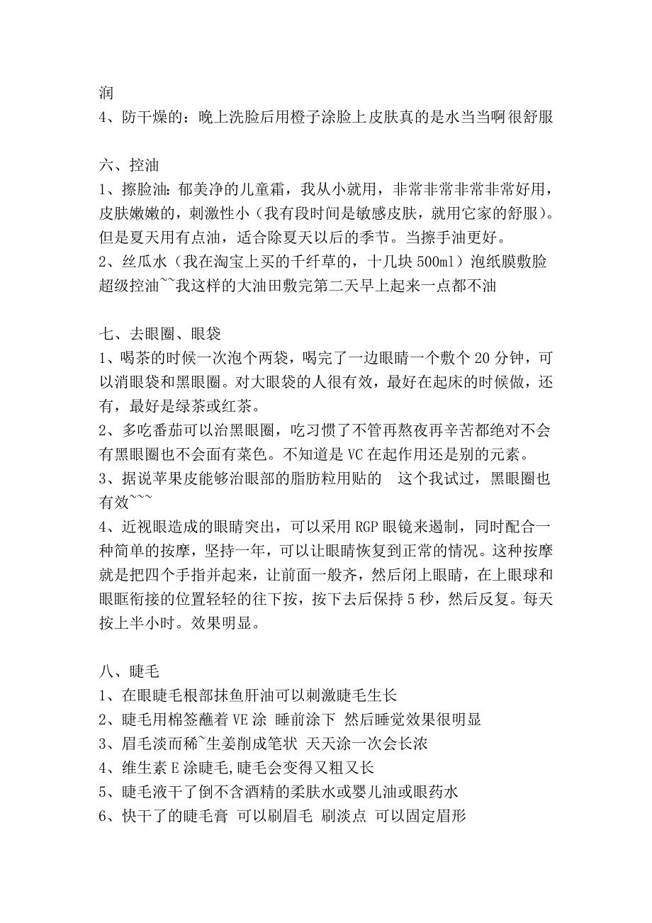 (精华)爱脸的人一定要看看了(普通的保养,比化妆品轻很多。不伤皮肤_第4页