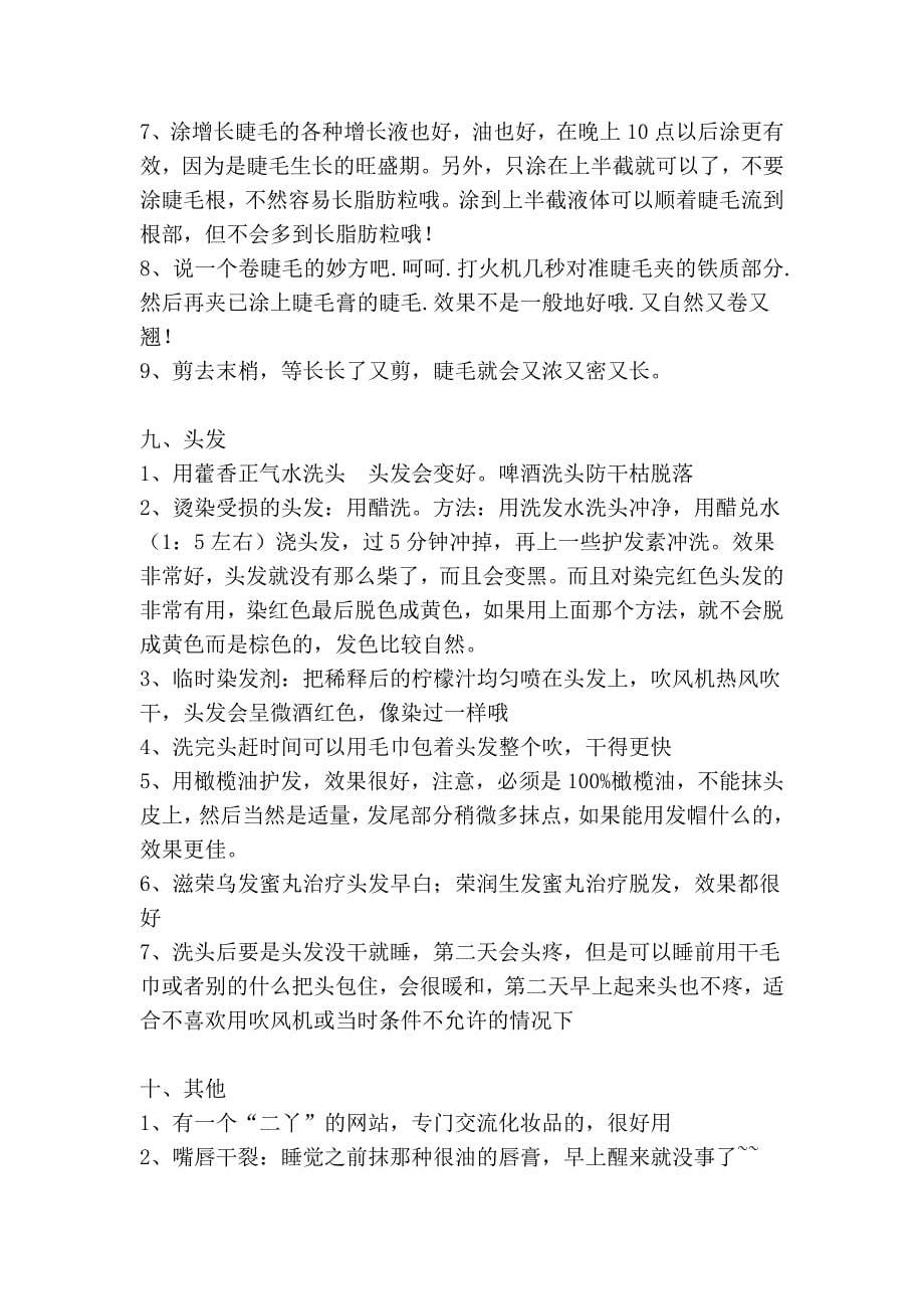 (精华)爱脸的人一定要看看了(普通的保养,比化妆品轻很多。不伤皮肤_第5页