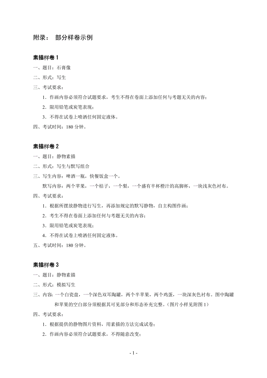 附录： 部分样卷示例_第1页