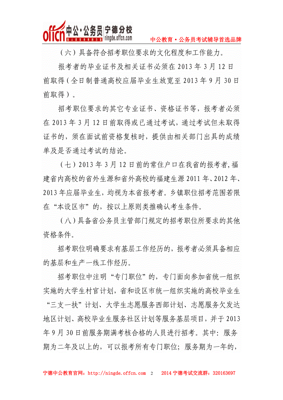 2014年福建省公务员考试时间_第2页