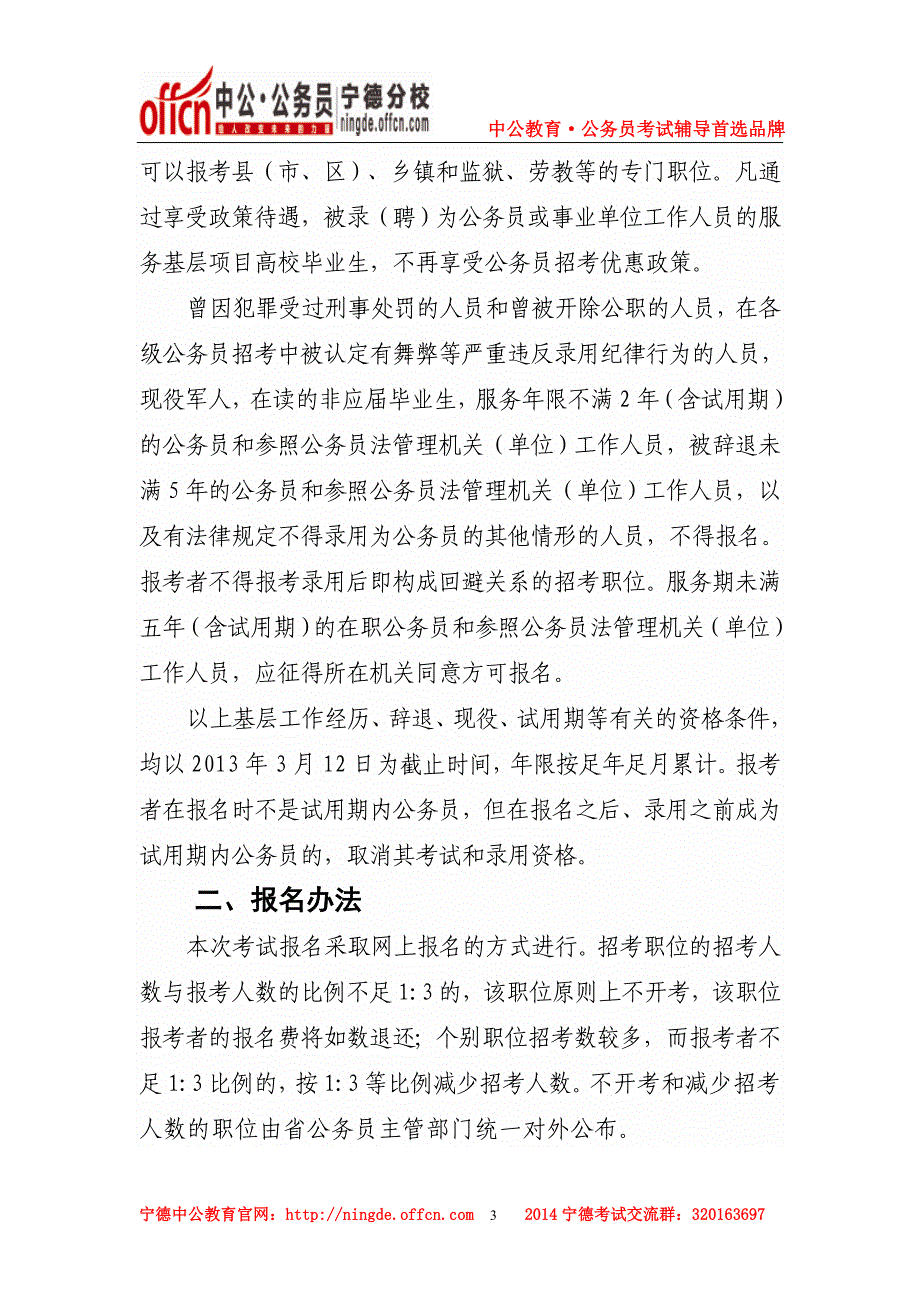 2014年福建省公务员考试时间_第3页