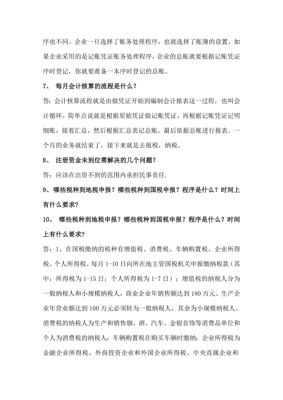 对初学和刚毕业做会计的同事经验启示_第4页