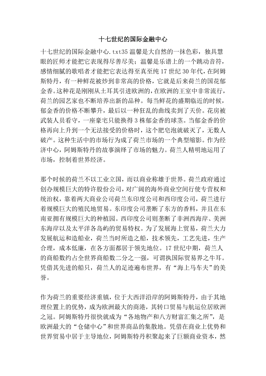 十七世纪的国际金融中心_第1页