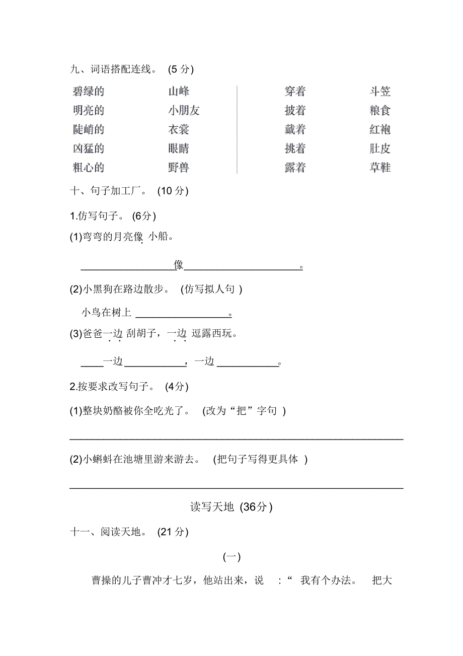 部编人教版小学二年级上册语文期末模拟测试卷3套_第3页