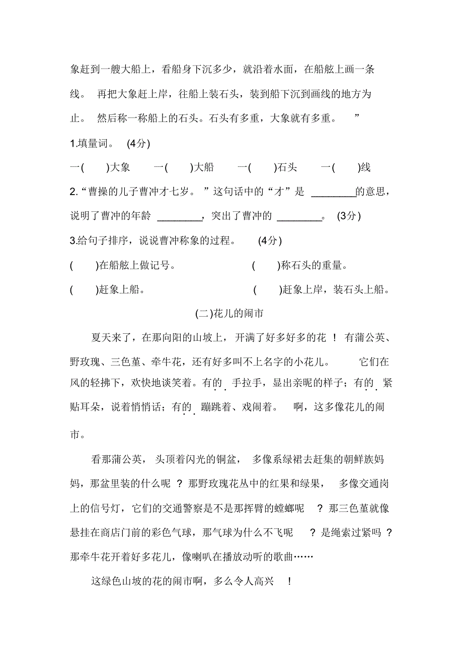 部编人教版小学二年级上册语文期末模拟测试卷3套_第4页