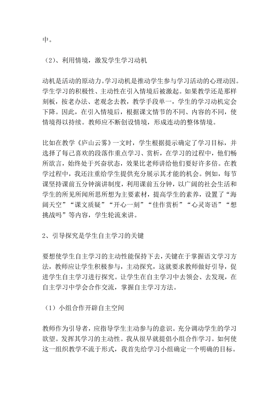 浅谈语文教学中学生自主、合作、探究学习方式的指导与运用_第3页