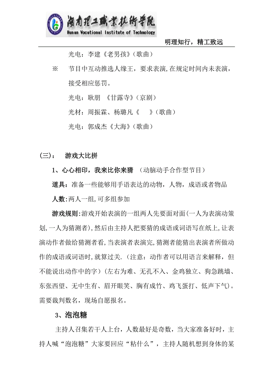 光材班联谊活动策划书_第4页