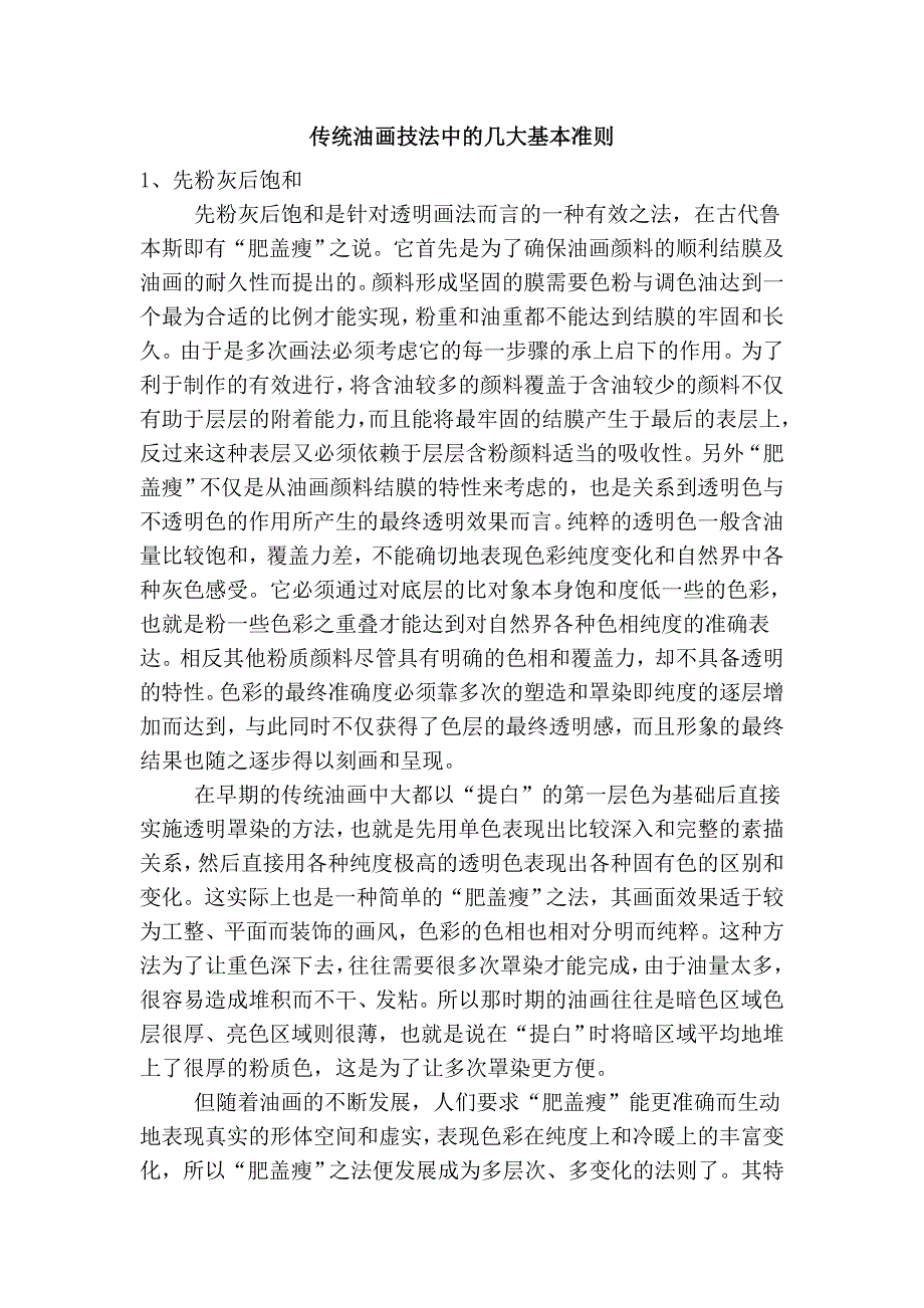 传统油画技法中的几大基本准则_第1页