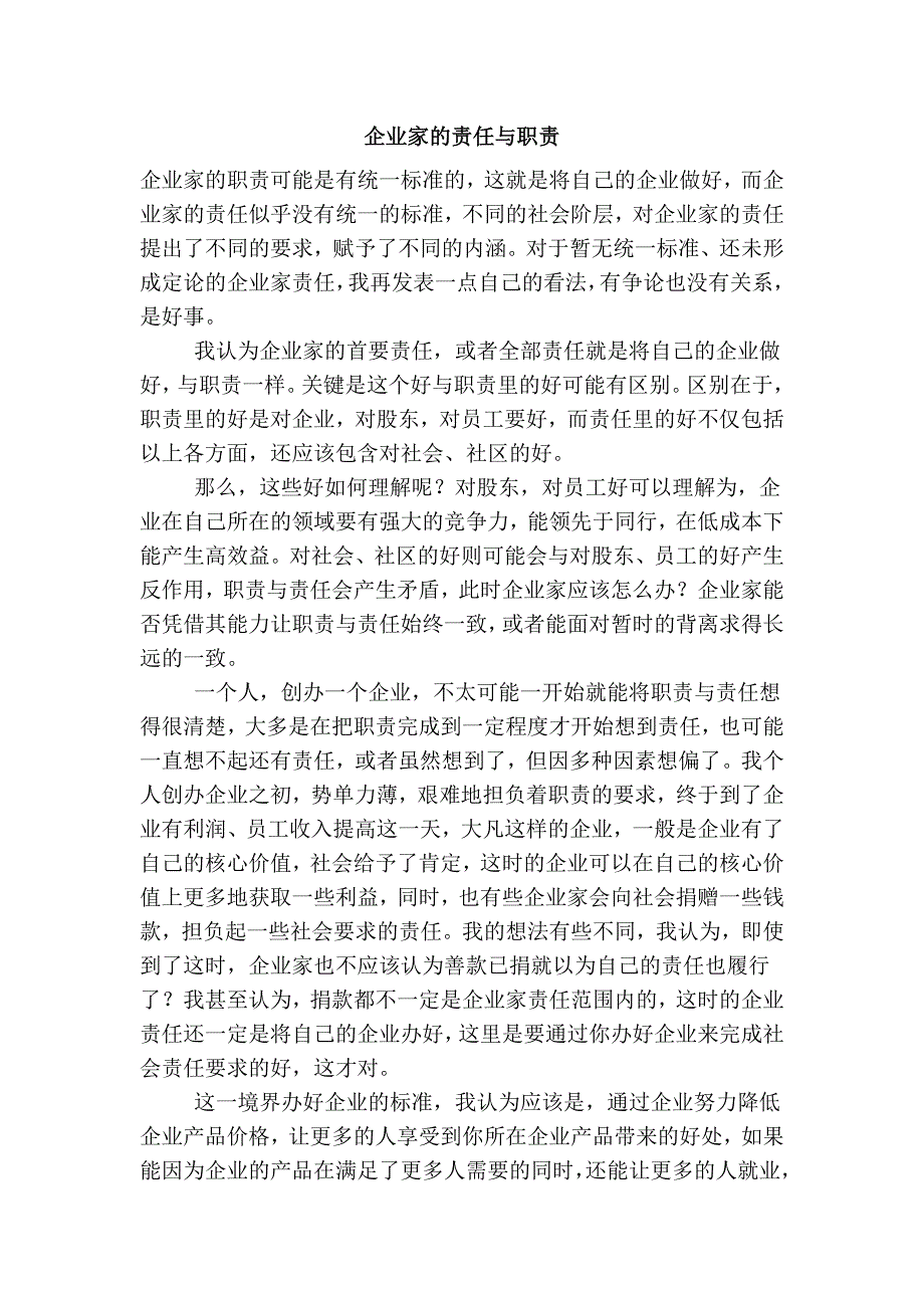 企业家的责任与职责_第1页