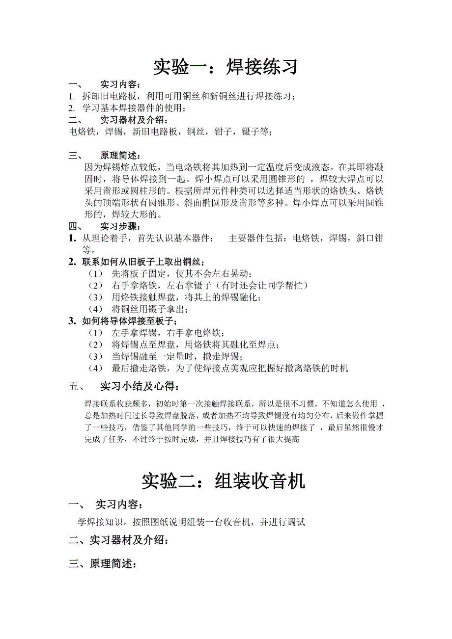 电装实习报告(西安邮电学院)_第2页