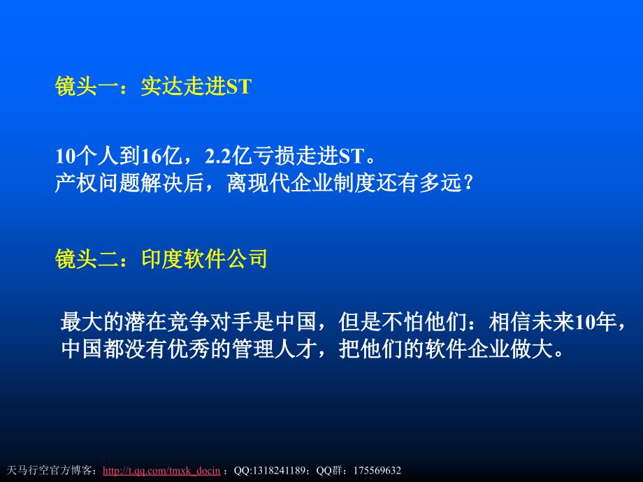 【企业文化大纲】企业持续盈利的关键路径——塑造企业价值管理文化_第2页