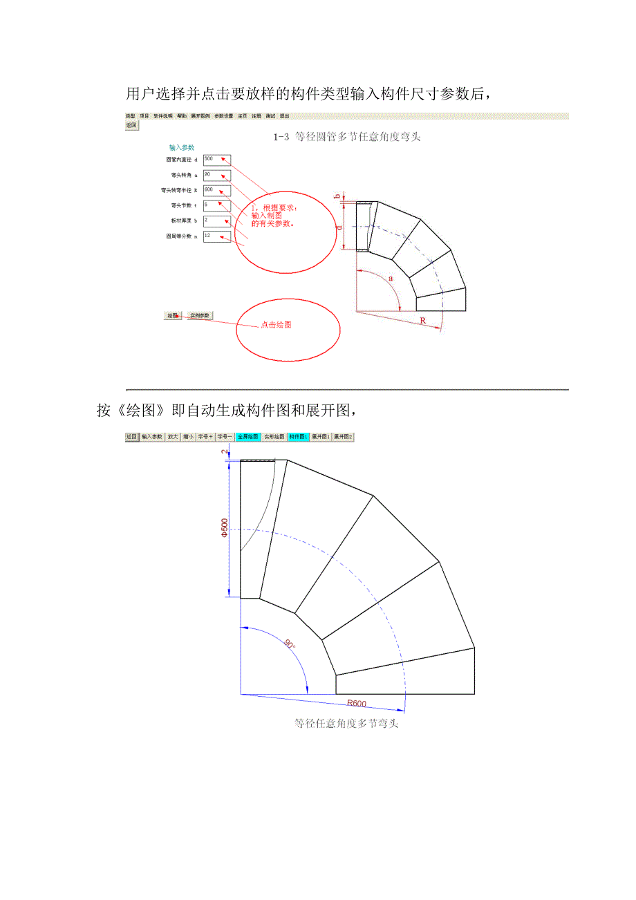 钣金制图软件使用说明_第3页