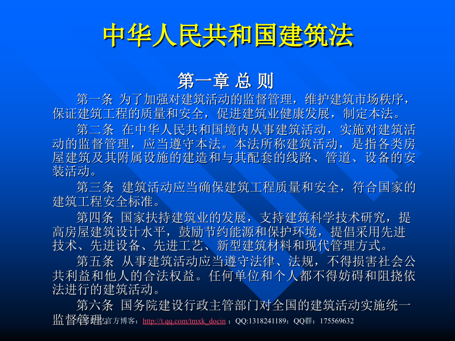 【企业管理】中华人民共和国建筑法_第2页