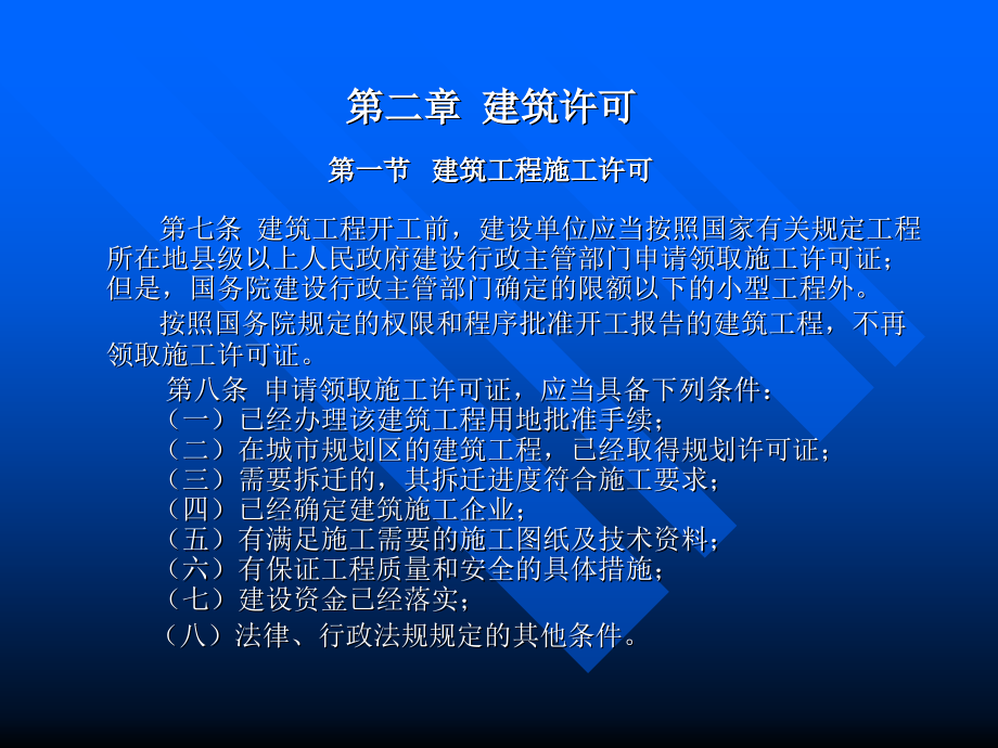 【企业管理】中华人民共和国建筑法_第3页