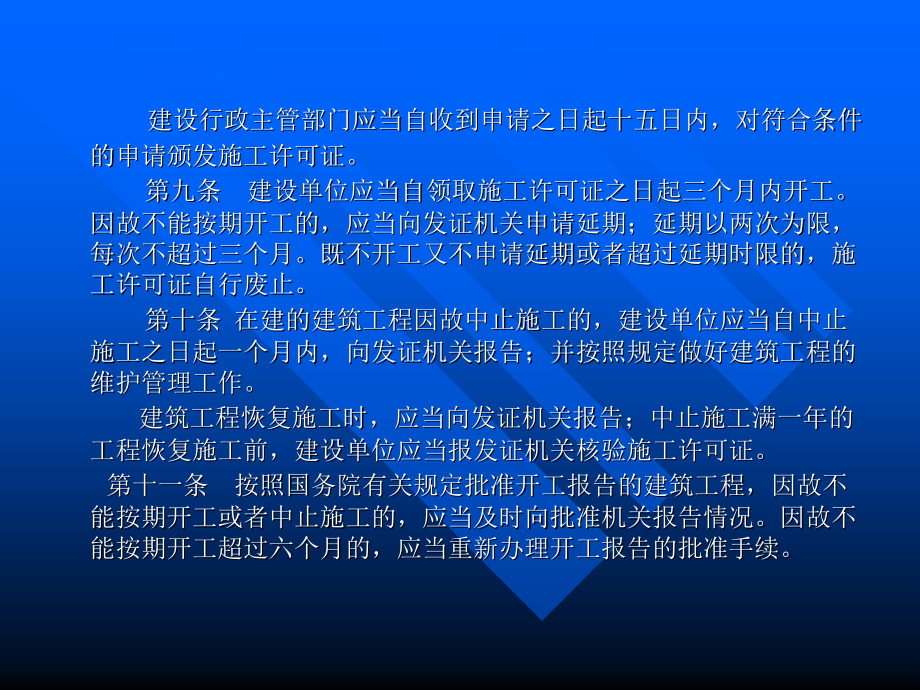 【企业管理】中华人民共和国建筑法_第4页