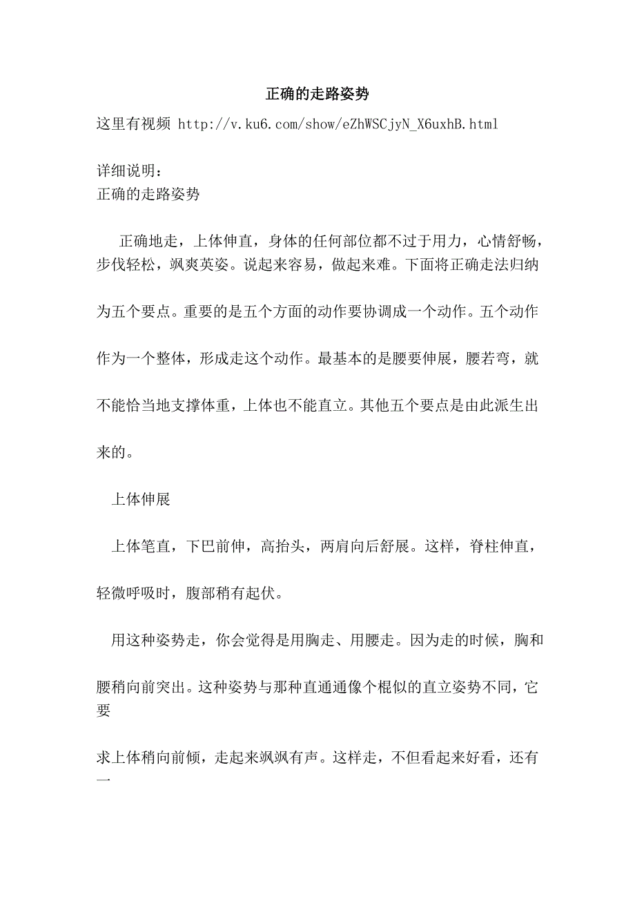 正确的走路姿势_第1页