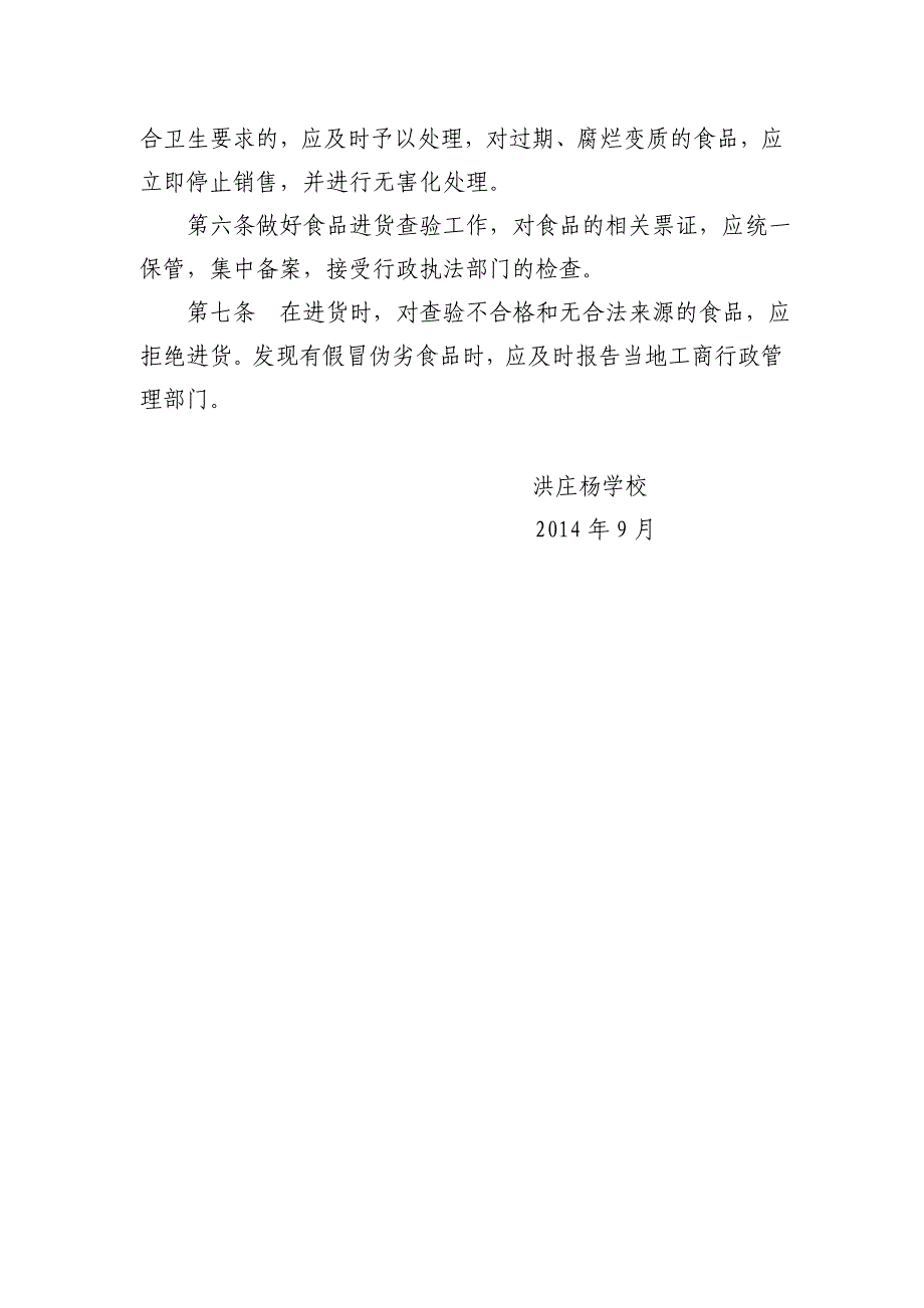 洪庄杨学校--进货查验制度、食品索证索票制度、不合格食品退市、召回_第2页