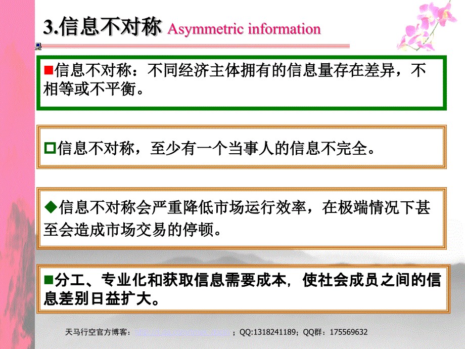 西方经济学 第十章 信息经济学_第4页