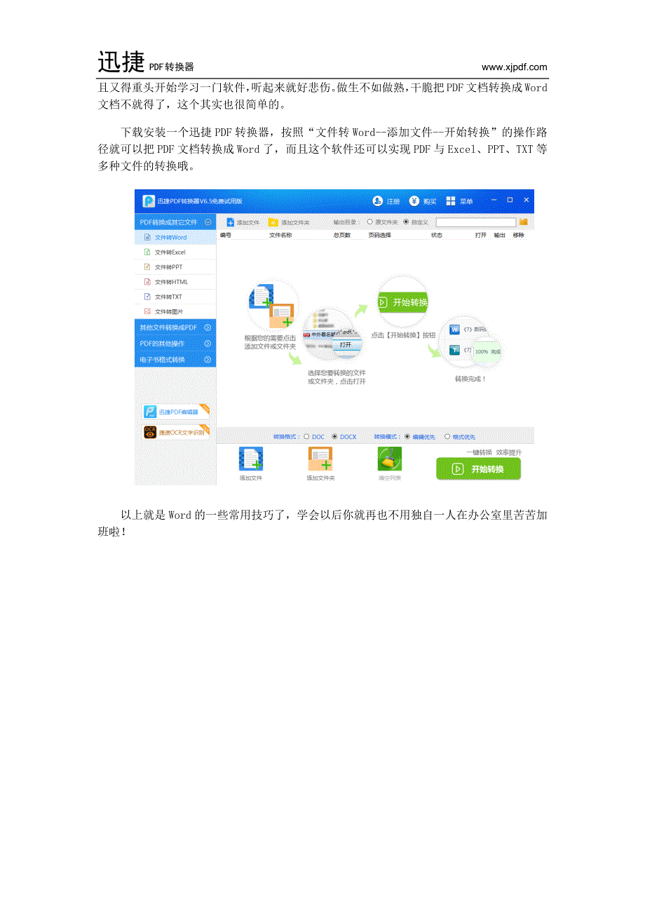 怎么把pdf转换成word？Word有哪些实用技巧？_第4页