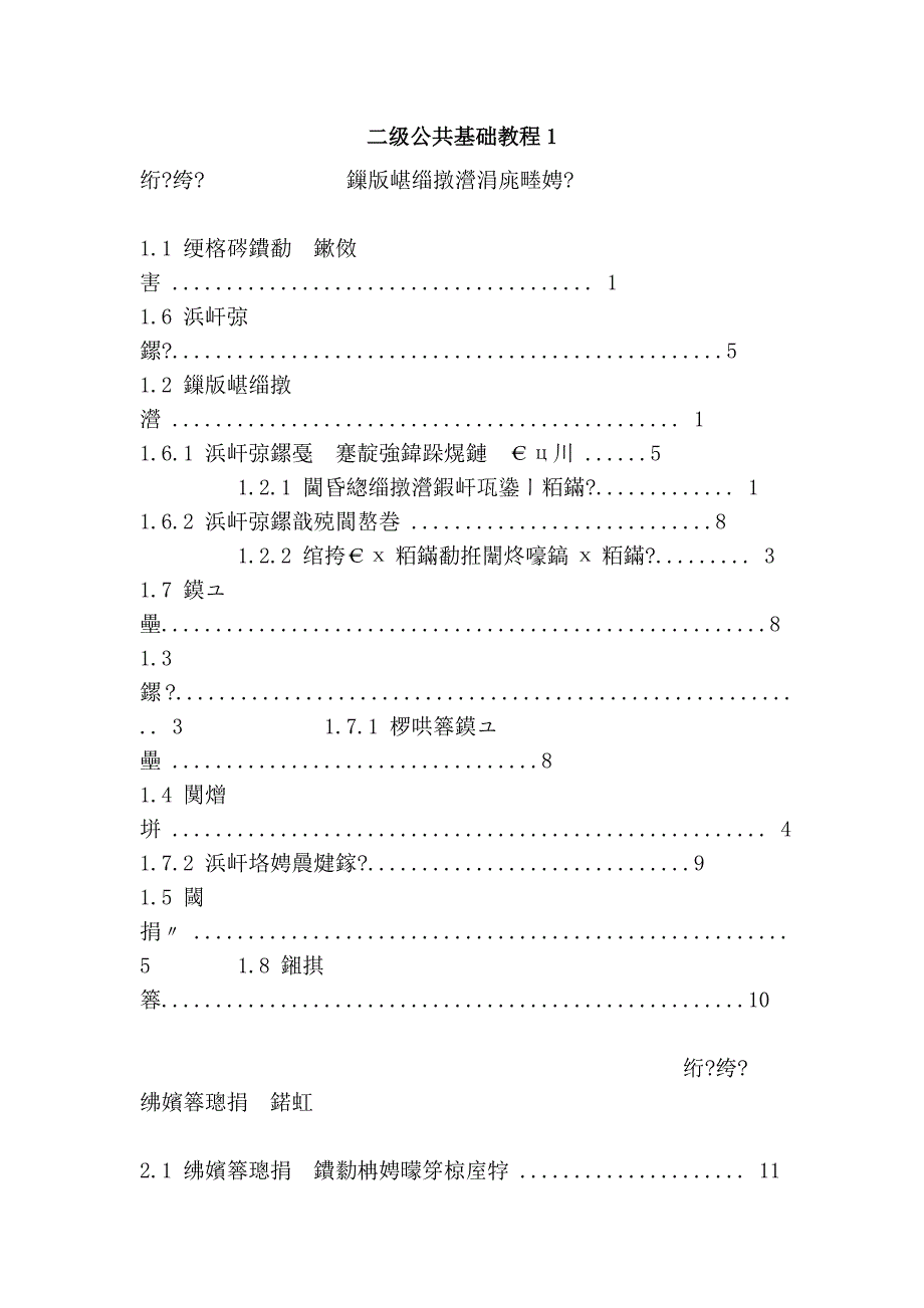 二级公共基础教程1_第1页