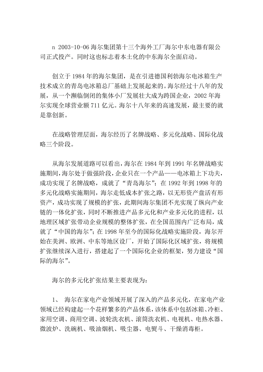 企业成长的多元化之路_第3页