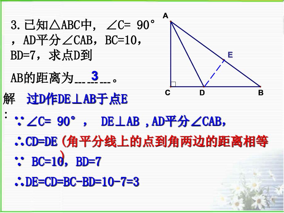 【初中数学课件】特殊三角形复习ppt课件_第3页