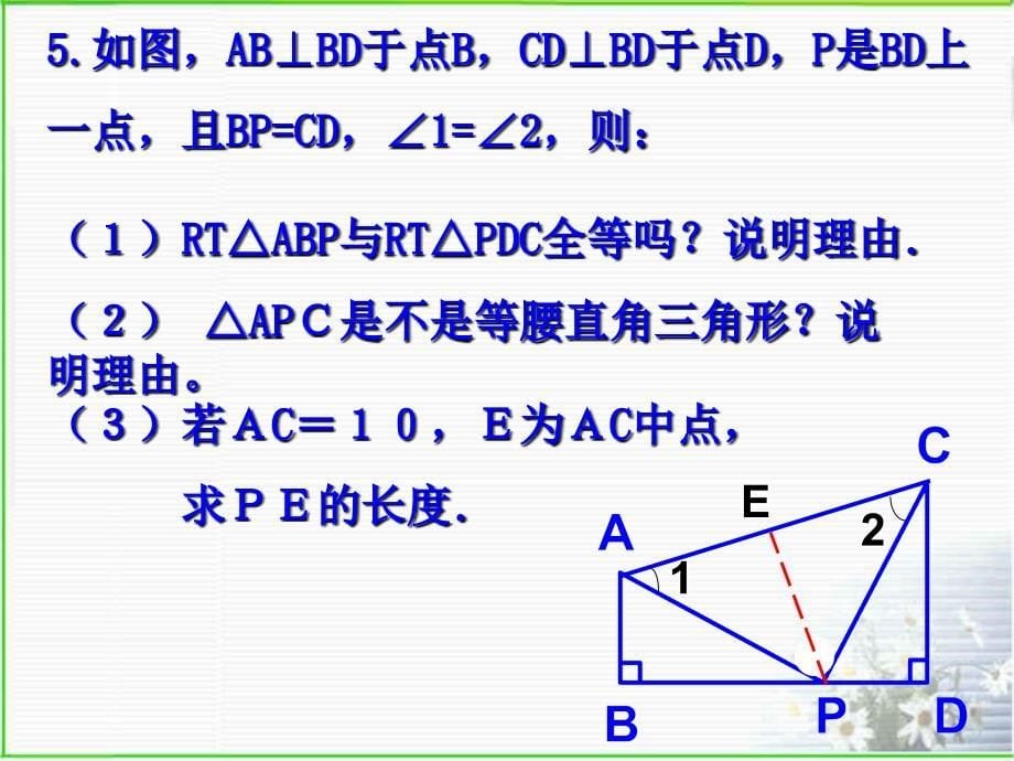 【初中数学课件】特殊三角形复习ppt课件_第5页