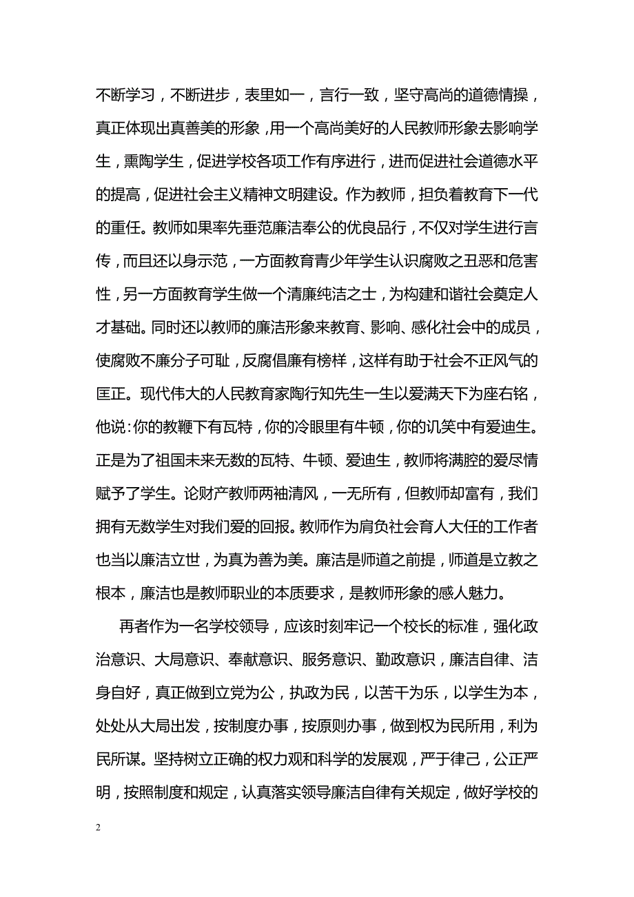 2018年教师学习落实两个责任心得体会_第2页