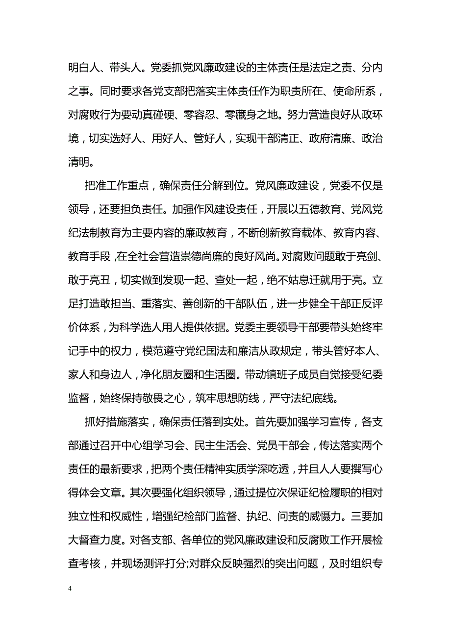 2018年教师学习落实两个责任心得体会_第4页