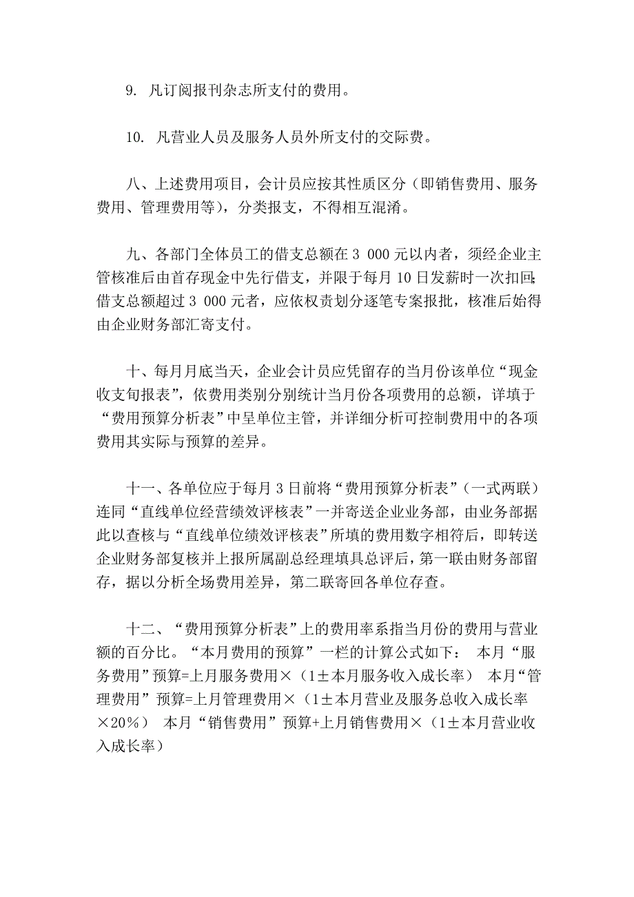 公司现金收支管理_第4页