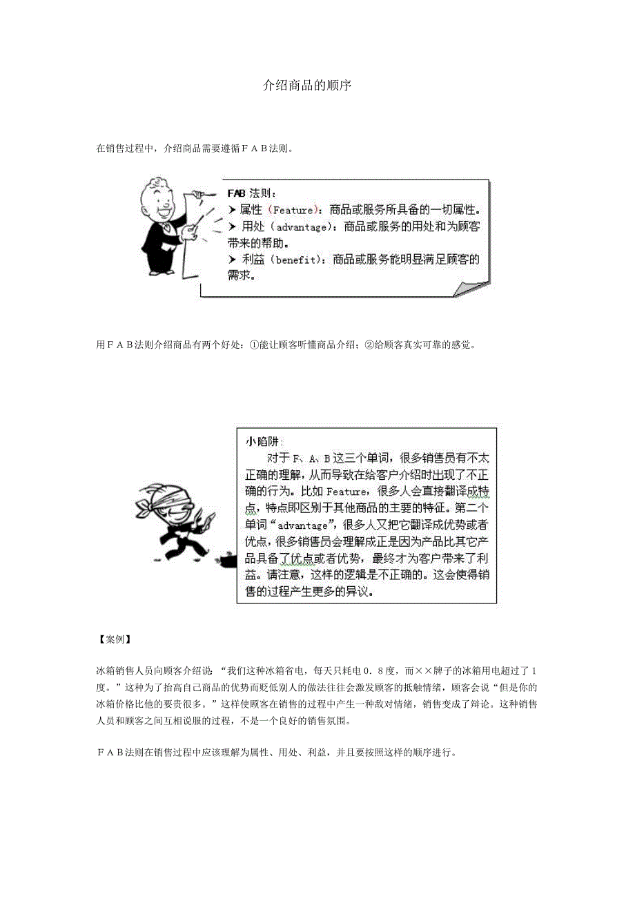 介绍商品的顺序_第1页