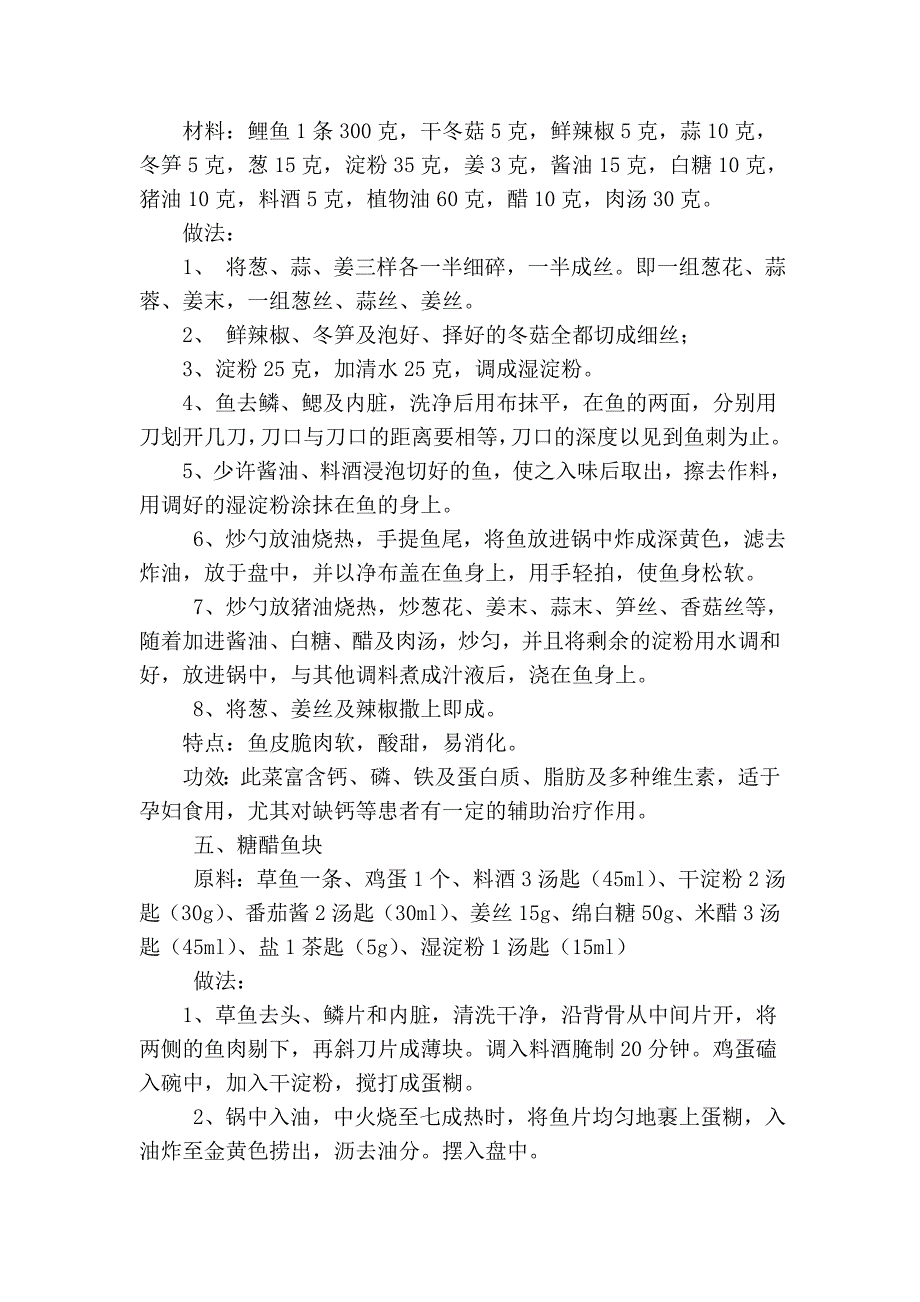 糖醋鱼做法大全_第4页