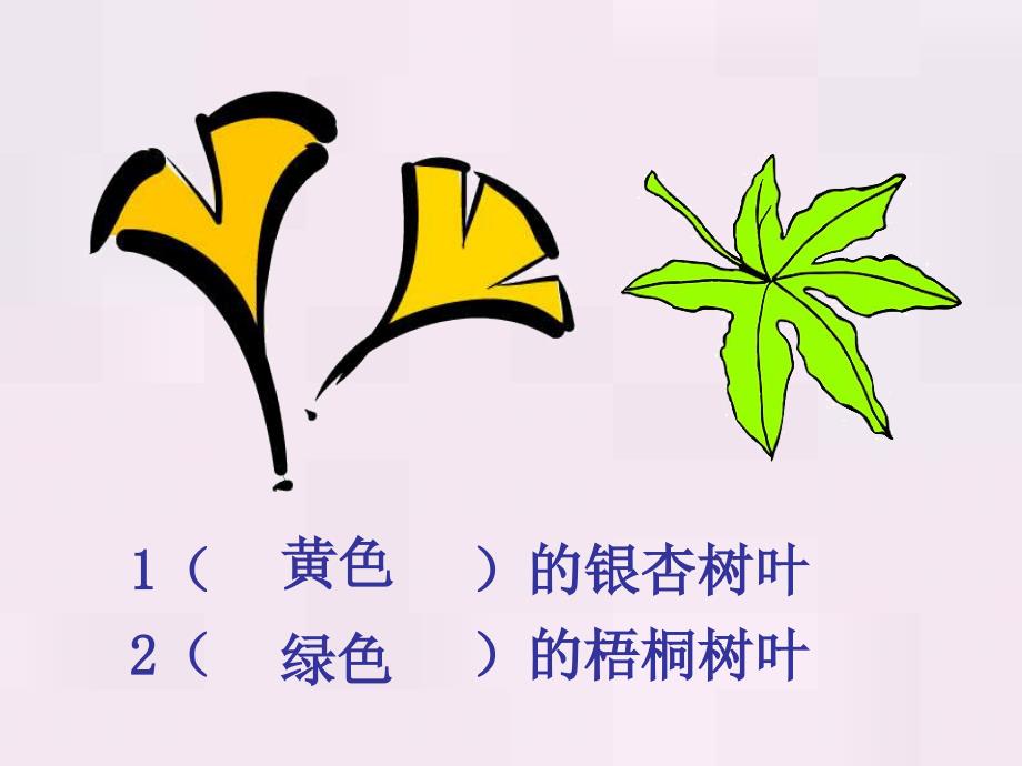 人教版小学语文二年级上蓝色的树叶ppt课件_第3页