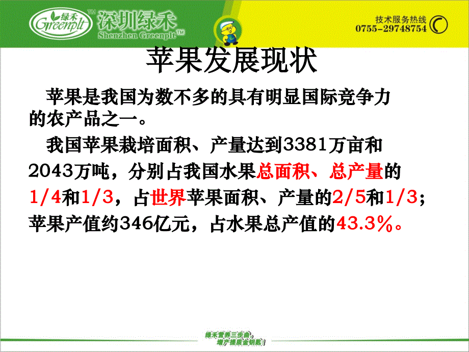 苹果、梨、桃施肥_第3页