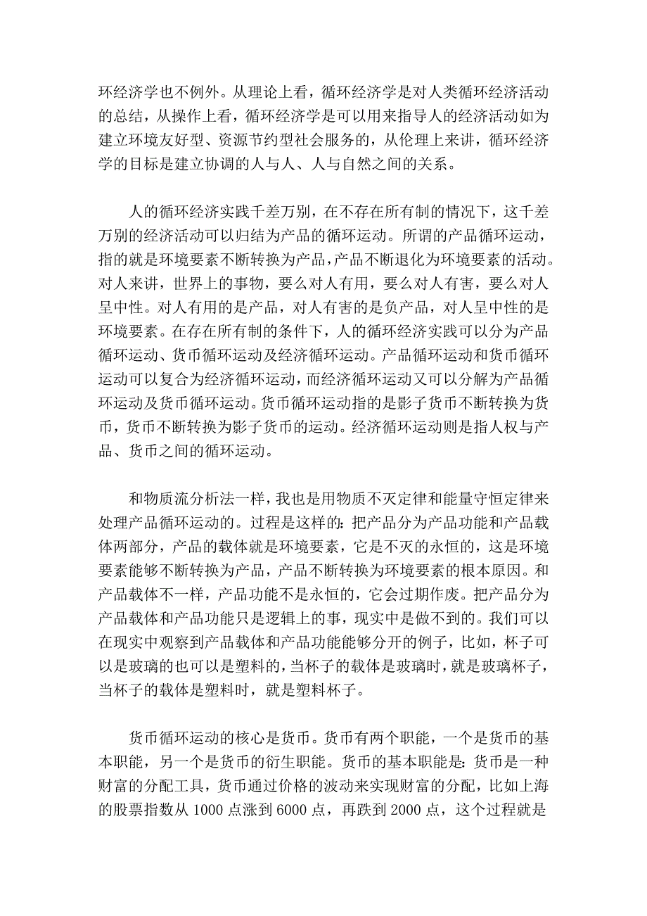 浅谈建立完整的循环经济学体系_第2页