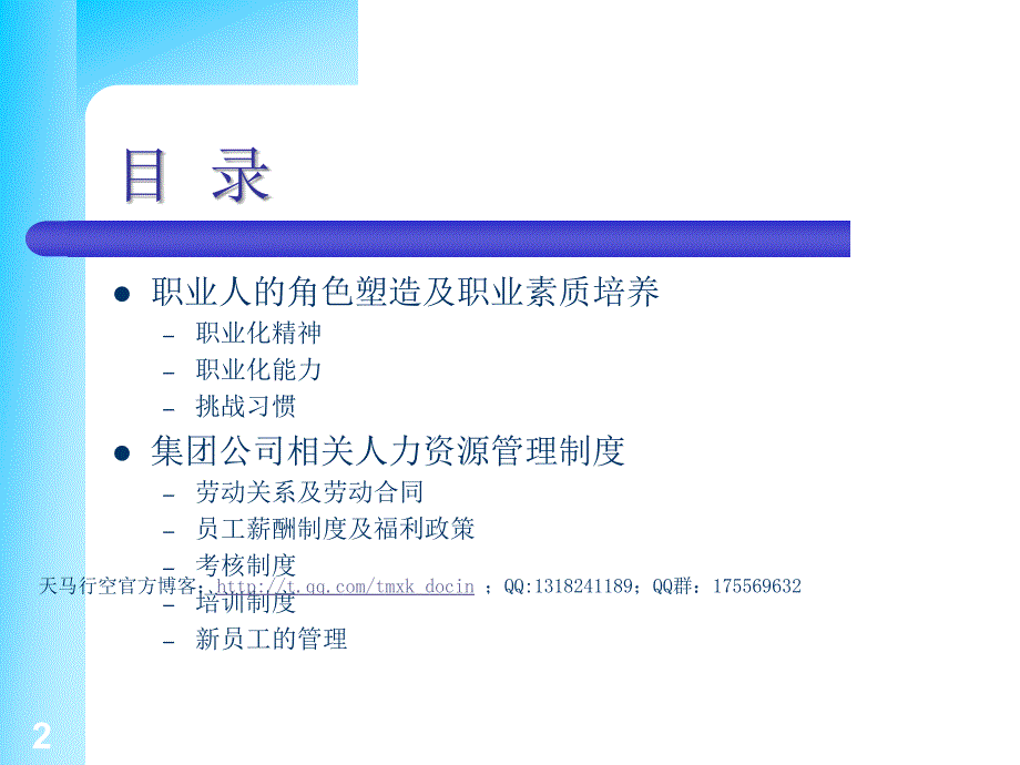 【能力素质】职业经理职业化训练教程_第2页