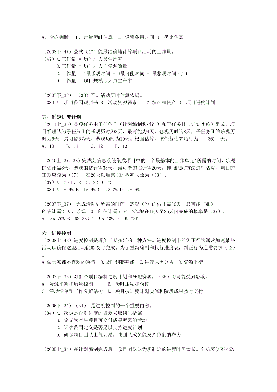 信息系统项目管理师试题_项目时间管理_第3页